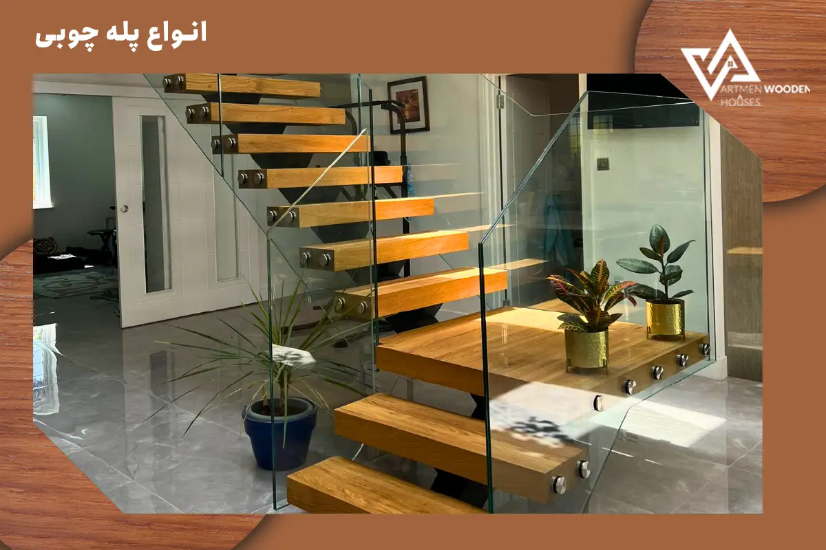 انواع پله چوبی انواع پله چوبی